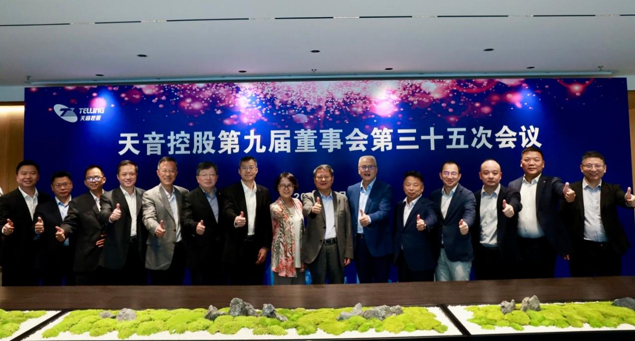 6008集团控股第九届董事会第三十五次会议暨2024年度董事会圆满召开